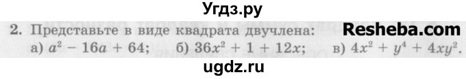 ГДЗ (Учебник) по алгебре 7 класс (дидактические материалы ) Феоктистов И.Е. / самостоятельные работы / самостоятельная работа №15 / вариант 1 / 2