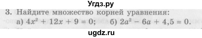 ГДЗ (Учебник) по алгебре 7 класс (дидактические материалы ) Феоктистов И.Е. / самостоятельные работы / самостоятельная работа №15 / вариант 1 / 3