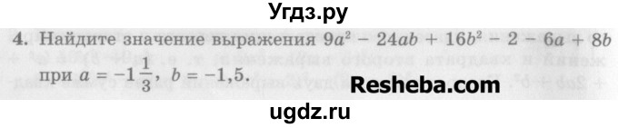 ГДЗ (Учебник) по алгебре 7 класс (дидактические материалы ) Феоктистов И.Е. / самостоятельные работы / самостоятельная работа №15 / вариант 1 / 4