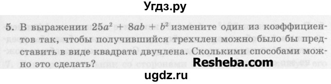 ГДЗ (Учебник) по алгебре 7 класс (дидактические материалы ) Феоктистов И.Е. / самостоятельные работы / самостоятельная работа №15 / вариант 1 / 5