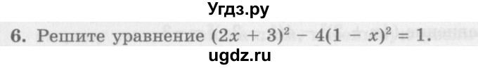 ГДЗ (Учебник) по алгебре 7 класс (дидактические материалы ) Феоктистов И.Е. / самостоятельные работы / самостоятельная работа №15 / вариант 1 / 6