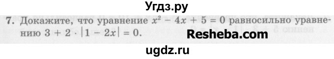 ГДЗ (Учебник) по алгебре 7 класс (дидактические материалы ) Феоктистов И.Е. / самостоятельные работы / самостоятельная работа №15 / вариант 1 / 7