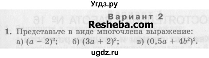 ГДЗ (Учебник) по алгебре 7 класс (дидактические материалы ) Феоктистов И.Е. / самостоятельные работы / самостоятельная работа №15 / вариант 2 / 1