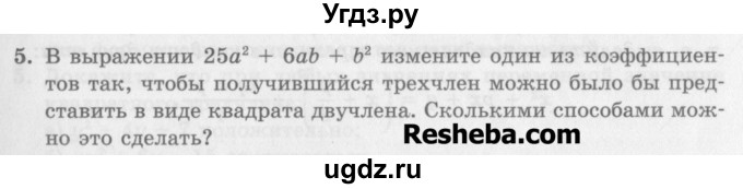 ГДЗ (Учебник) по алгебре 7 класс (дидактические материалы ) Феоктистов И.Е. / самостоятельные работы / самостоятельная работа №15 / вариант 2 / 5