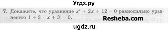 ГДЗ (Учебник) по алгебре 7 класс (дидактические материалы ) Феоктистов И.Е. / самостоятельные работы / самостоятельная работа №15 / вариант 2 / 7