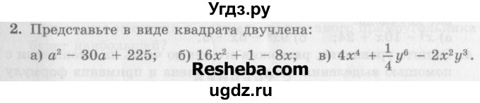 ГДЗ (Учебник) по алгебре 7 класс (дидактические материалы ) Феоктистов И.Е. / самостоятельные работы / самостоятельная работа №15 / вариант 3 / 2