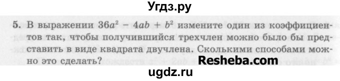 ГДЗ (Учебник) по алгебре 7 класс (дидактические материалы ) Феоктистов И.Е. / самостоятельные работы / самостоятельная работа №15 / вариант 3 / 5