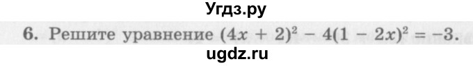 ГДЗ (Учебник) по алгебре 7 класс (дидактические материалы ) Феоктистов И.Е. / самостоятельные работы / самостоятельная работа №15 / вариант 3 / 6