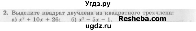 ГДЗ (Учебник) по алгебре 7 класс (дидактические материалы ) Феоктистов И.Е. / самостоятельные работы / самостоятельная работа №16 / подготовительный вариант / 2