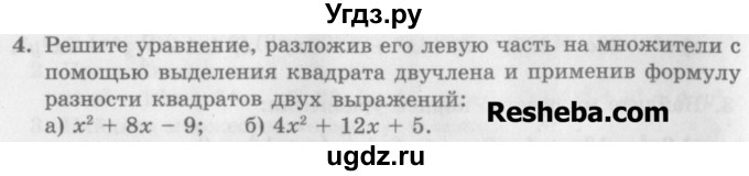 ГДЗ (Учебник) по алгебре 7 класс (дидактические материалы ) Феоктистов И.Е. / самостоятельные работы / самостоятельная работа №16 / подготовительный вариант / 4