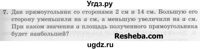 ГДЗ (Учебник) по алгебре 7 класс (дидактические материалы ) Феоктистов И.Е. / самостоятельные работы / самостоятельная работа №16 / подготовительный вариант / 7