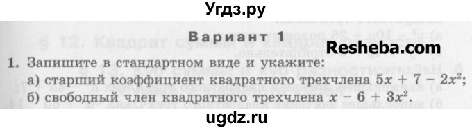 ГДЗ (Учебник) по алгебре 7 класс (дидактические материалы ) Феоктистов И.Е. / самостоятельные работы / самостоятельная работа №16 / вариант 1 / 1