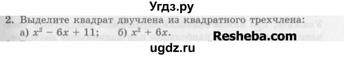 ГДЗ (Учебник) по алгебре 7 класс (дидактические материалы ) Феоктистов И.Е. / самостоятельные работы / самостоятельная работа №16 / вариант 1 / 2