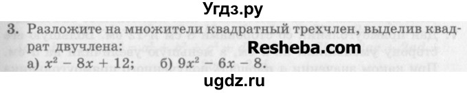 ГДЗ (Учебник) по алгебре 7 класс (дидактические материалы ) Феоктистов И.Е. / самостоятельные работы / самостоятельная работа №16 / вариант 1 / 3