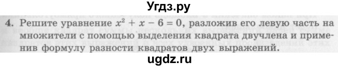 ГДЗ (Учебник) по алгебре 7 класс (дидактические материалы ) Феоктистов И.Е. / самостоятельные работы / самостоятельная работа №16 / вариант 1 / 4