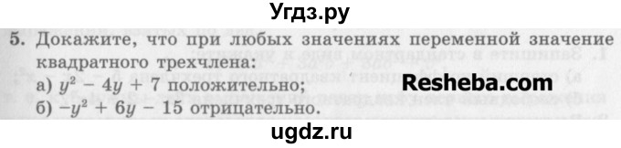 ГДЗ (Учебник) по алгебре 7 класс (дидактические материалы ) Феоктистов И.Е. / самостоятельные работы / самостоятельная работа №16 / вариант 1 / 5