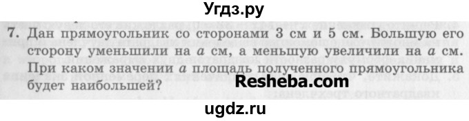 ГДЗ (Учебник) по алгебре 7 класс (дидактические материалы ) Феоктистов И.Е. / самостоятельные работы / самостоятельная работа №16 / вариант 1 / 7