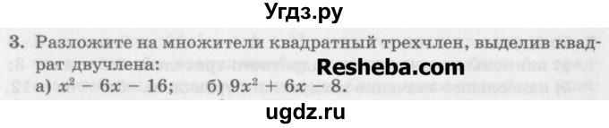 ГДЗ (Учебник) по алгебре 7 класс (дидактические материалы ) Феоктистов И.Е. / самостоятельные работы / самостоятельная работа №16 / вариант 2 / 3