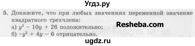 ГДЗ (Учебник) по алгебре 7 класс (дидактические материалы ) Феоктистов И.Е. / самостоятельные работы / самостоятельная работа №16 / вариант 2 / 5