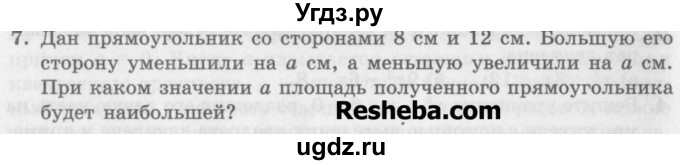 ГДЗ (Учебник) по алгебре 7 класс (дидактические материалы ) Феоктистов И.Е. / самостоятельные работы / самостоятельная работа №16 / вариант 2 / 7