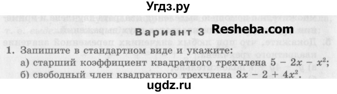 ГДЗ (Учебник) по алгебре 7 класс (дидактические материалы ) Феоктистов И.Е. / самостоятельные работы / самостоятельная работа №16 / вариант 3 / 1