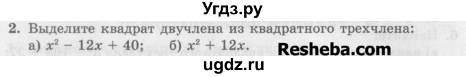 ГДЗ (Учебник) по алгебре 7 класс (дидактические материалы ) Феоктистов И.Е. / самостоятельные работы / самостоятельная работа №16 / вариант 3 / 2