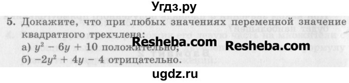 ГДЗ (Учебник) по алгебре 7 класс (дидактические материалы ) Феоктистов И.Е. / самостоятельные работы / самостоятельная работа №16 / вариант 3 / 5