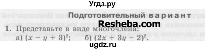 ГДЗ (Учебник) по алгебре 7 класс (дидактические материалы ) Феоктистов И.Е. / самостоятельные работы / самостоятельная работа №17 / подготовительный вариант / 1