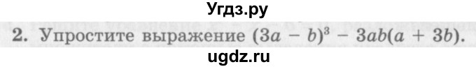 ГДЗ (Учебник) по алгебре 7 класс (дидактические материалы ) Феоктистов И.Е. / самостоятельные работы / самостоятельная работа №17 / подготовительный вариант / 2