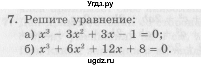 ГДЗ (Учебник) по алгебре 7 класс (дидактические материалы ) Феоктистов И.Е. / самостоятельные работы / самостоятельная работа №17 / подготовительный вариант / 7