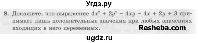 ГДЗ (Учебник) по алгебре 7 класс (дидактические материалы ) Феоктистов И.Е. / самостоятельные работы / самостоятельная работа №17 / подготовительный вариант / 8