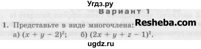 ГДЗ (Учебник) по алгебре 7 класс (дидактические материалы ) Феоктистов И.Е. / самостоятельные работы / самостоятельная работа №17 / вариант 1 / 1