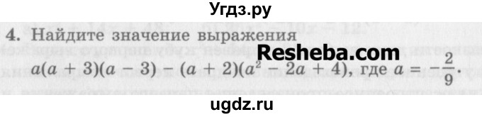 ГДЗ (Учебник) по алгебре 7 класс (дидактические материалы ) Феоктистов И.Е. / самостоятельные работы / самостоятельная работа №17 / вариант 1 / 4