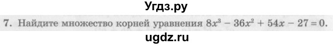 ГДЗ (Учебник) по алгебре 7 класс (дидактические материалы ) Феоктистов И.Е. / самостоятельные работы / самостоятельная работа №17 / вариант 1 / 7