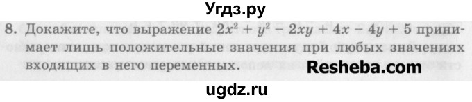 ГДЗ (Учебник) по алгебре 7 класс (дидактические материалы ) Феоктистов И.Е. / самостоятельные работы / самостоятельная работа №17 / вариант 1 / 8