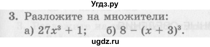 ГДЗ (Учебник) по алгебре 7 класс (дидактические материалы ) Феоктистов И.Е. / самостоятельные работы / самостоятельная работа №17 / вариант 2 / 3