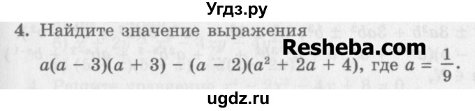 ГДЗ (Учебник) по алгебре 7 класс (дидактические материалы ) Феоктистов И.Е. / самостоятельные работы / самостоятельная работа №17 / вариант 2 / 4