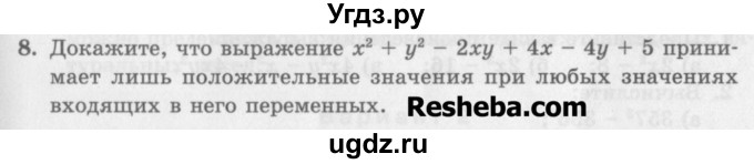 ГДЗ (Учебник) по алгебре 7 класс (дидактические материалы ) Феоктистов И.Е. / самостоятельные работы / самостоятельная работа №17 / вариант 2 / 8