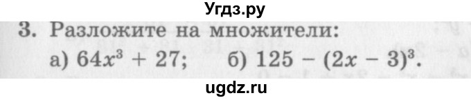 ГДЗ (Учебник) по алгебре 7 класс (дидактические материалы ) Феоктистов И.Е. / самостоятельные работы / самостоятельная работа №17 / вариант 3 / 3