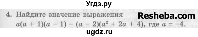 ГДЗ (Учебник) по алгебре 7 класс (дидактические материалы ) Феоктистов И.Е. / самостоятельные работы / самостоятельная работа №17 / вариант 3 / 4