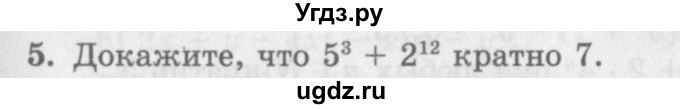 ГДЗ (Учебник) по алгебре 7 класс (дидактические материалы ) Феоктистов И.Е. / самостоятельные работы / самостоятельная работа №17 / вариант 3 / 5