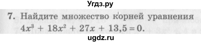 ГДЗ (Учебник) по алгебре 7 класс (дидактические материалы ) Феоктистов И.Е. / самостоятельные работы / самостоятельная работа №17 / вариант 3 / 7