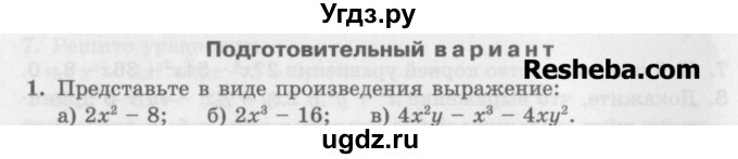 ГДЗ (Учебник) по алгебре 7 класс (дидактические материалы ) Феоктистов И.Е. / самостоятельные работы / самостоятельная работа №18 / подготовительный вариант / 1