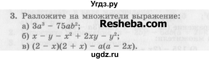 ГДЗ (Учебник) по алгебре 7 класс (дидактические материалы ) Феоктистов И.Е. / самостоятельные работы / самостоятельная работа №18 / подготовительный вариант / 3