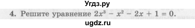 ГДЗ (Учебник) по алгебре 7 класс (дидактические материалы ) Феоктистов И.Е. / самостоятельные работы / самостоятельная работа №18 / подготовительный вариант / 4