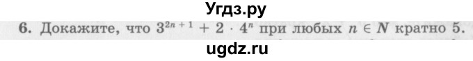 ГДЗ (Учебник) по алгебре 7 класс (дидактические материалы ) Феоктистов И.Е. / самостоятельные работы / самостоятельная работа №18 / подготовительный вариант / 6