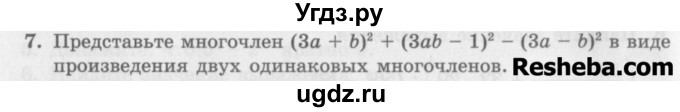 ГДЗ (Учебник) по алгебре 7 класс (дидактические материалы ) Феоктистов И.Е. / самостоятельные работы / самостоятельная работа №18 / подготовительный вариант / 7