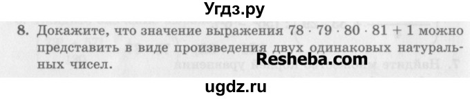 ГДЗ (Учебник) по алгебре 7 класс (дидактические материалы ) Феоктистов И.Е. / самостоятельные работы / самостоятельная работа №18 / подготовительный вариант / 8