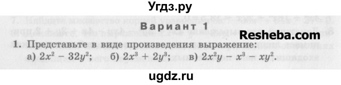 ГДЗ (Учебник) по алгебре 7 класс (дидактические материалы ) Феоктистов И.Е. / самостоятельные работы / самостоятельная работа №18 / вариант 1 / 1