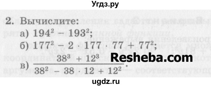 ГДЗ (Учебник) по алгебре 7 класс (дидактические материалы ) Феоктистов И.Е. / самостоятельные работы / самостоятельная работа №18 / вариант 1 / 2